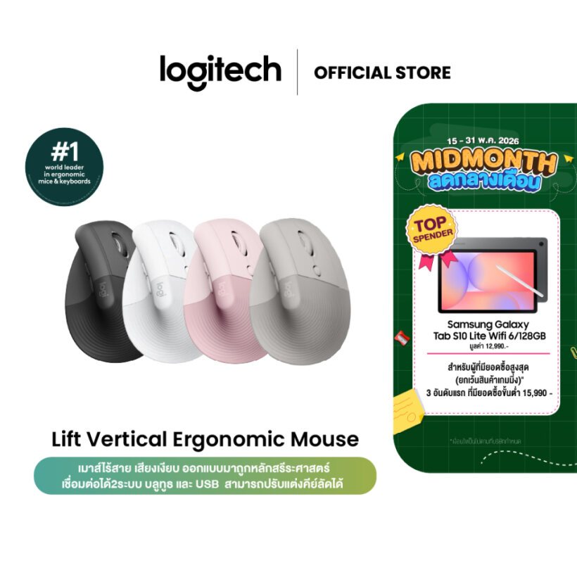Logitech Lift Vertical Ergonomic Wireless Mouse (เมาส์ไร้สายเสียงเงียบเชื่อมต่อบลูทูธ ใช้ได้ทั้ง MAC และ Window)