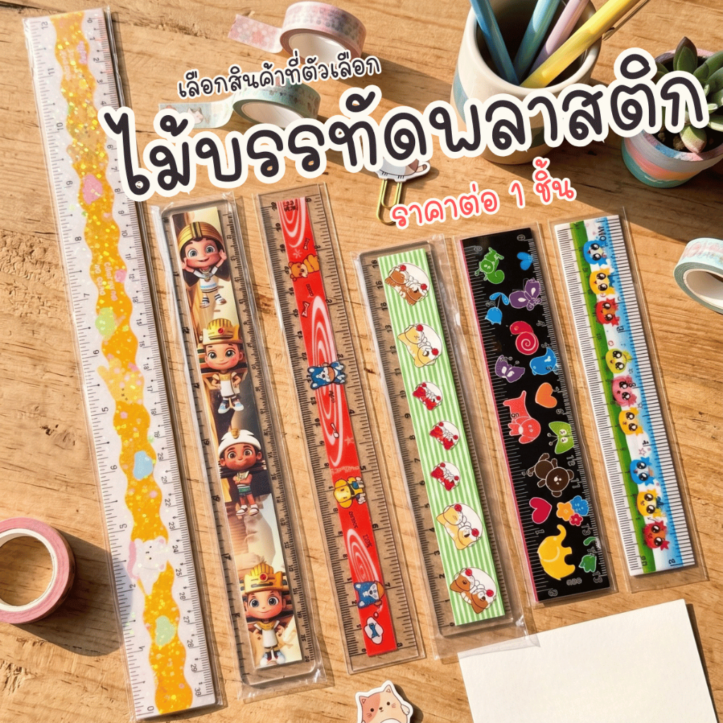 ไม้บรรทัด พลาสติก การ์ตูน น่ารัก สี หน่วยวัดเป็น มิลลิเมตร เซนติเมตรและนิ้ว ไม้บันทัด บรรทัด วัด เรียน อุปกรณ์ ตีเส้น