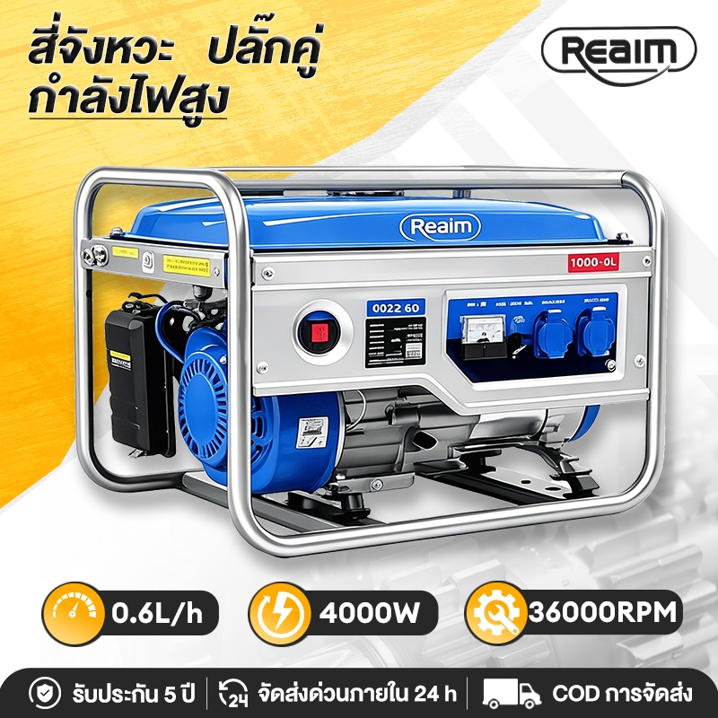 REAIM เครื่องปั่นไฟ 4000Wเครื่องปั่นไฟเบนซิน ในการใช้งานในบ้านขนาดเล็ก เสียงเบา ใช้ได้เครื่องเชื่อม