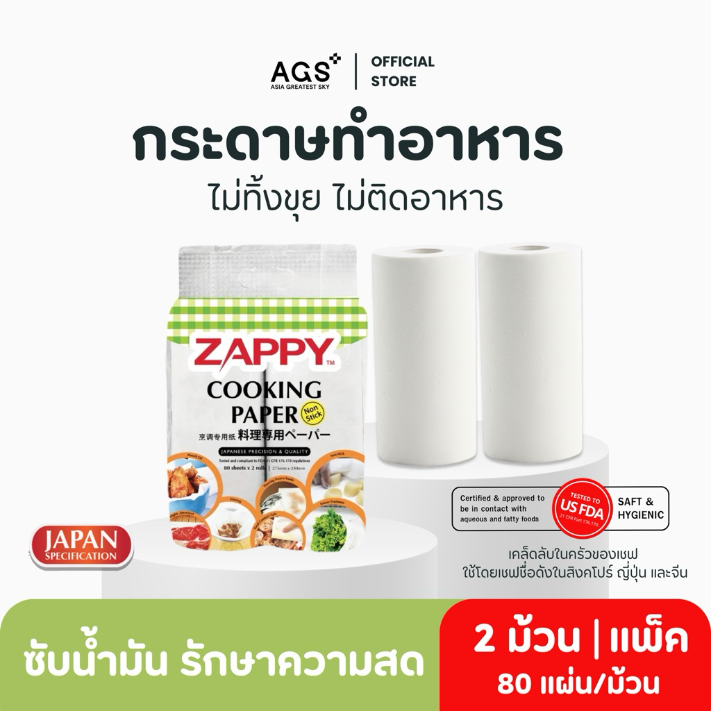 (2 ม้วน/แพ็ค) กระดาษอเนกประสงค์ ไม่ติดอาหาร ไม่เป็นขุย ซับน้ำมัน ฟู้ดเกรด รักษาความสดของผัก ซับปลา (COOKING PAPER)