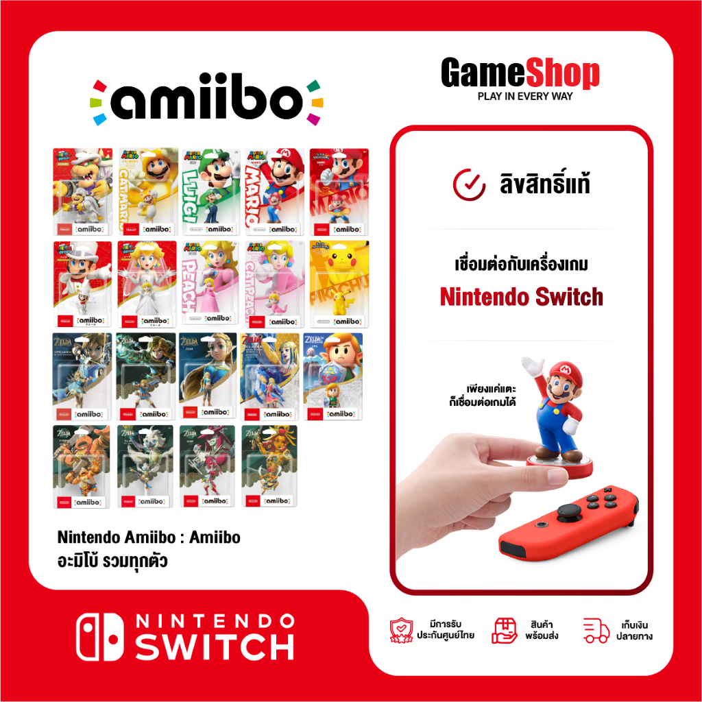 Nintendo Amiibo : Amiibo อะมิโบ้ รวมทุกตัว