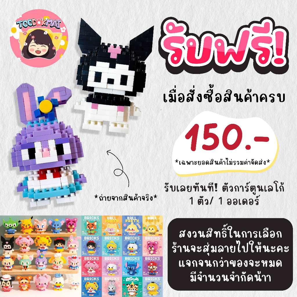 สินค้าแถมฟรี เมื่อสั่งซื้อครบ 150 บาท