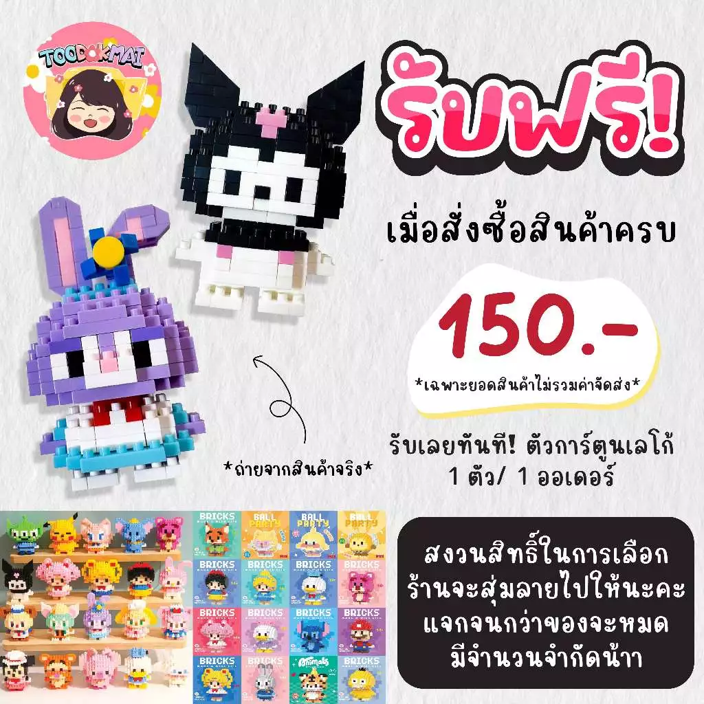สินค้าแถมฟรี เมื่อสั่งซื้อครบ 150 บาท