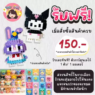 สินค้าแถมฟรี เมื่อสั่งซื้อครบ 150 บาท