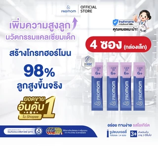【4 ซอง กล่องเล็ก】Promom Cal-D-KII 6+ เพิ่มความสูง กระตุ้นการสร้าง Growth Hormone (รูปแบบเจลลี่ รสโยเกิร์ต)