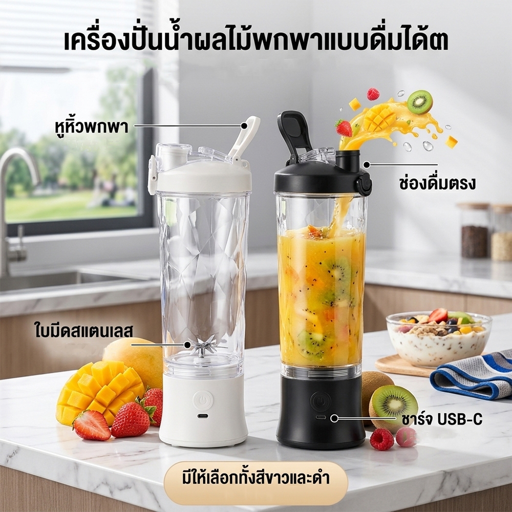 เครื่องปั่นผลไม้พกพา แก้วปั่นผลไม้ เครื่องปั่นน้ำแข็ง 6ใบมีด 600ml ชาร์จUSB-C ปั่นเร็ว30วินาที ทำความสะอาดง่าย สมูทตี้ อ