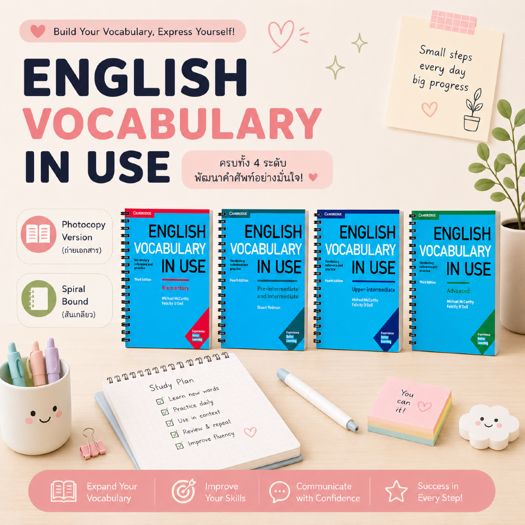 Copy l English Vocabulary in Use 4 เล่ม Elementary–Advanced
