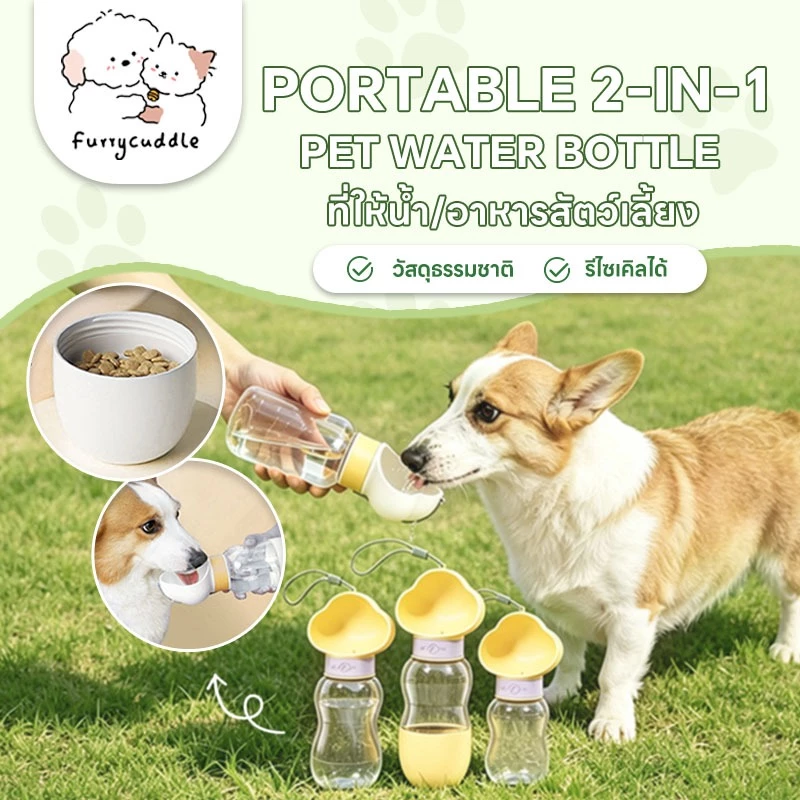 Doge&Orange พร้อมส่ง ที่ให้น้ำสัตว์เลี้ยงแบบพกพา ขวดน้ำสัตว์เลี้ยง กระบอกน้ำสัตว์เลี้ยง แบบหมุนสะดวก MIP164
