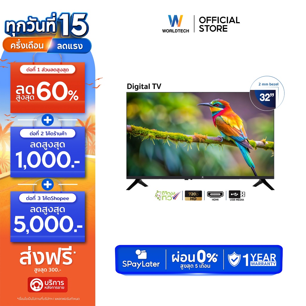 Worldtech ทีวี 32 นิ้ว LED Digital TV HD Ready รับประกัน 1 ปี