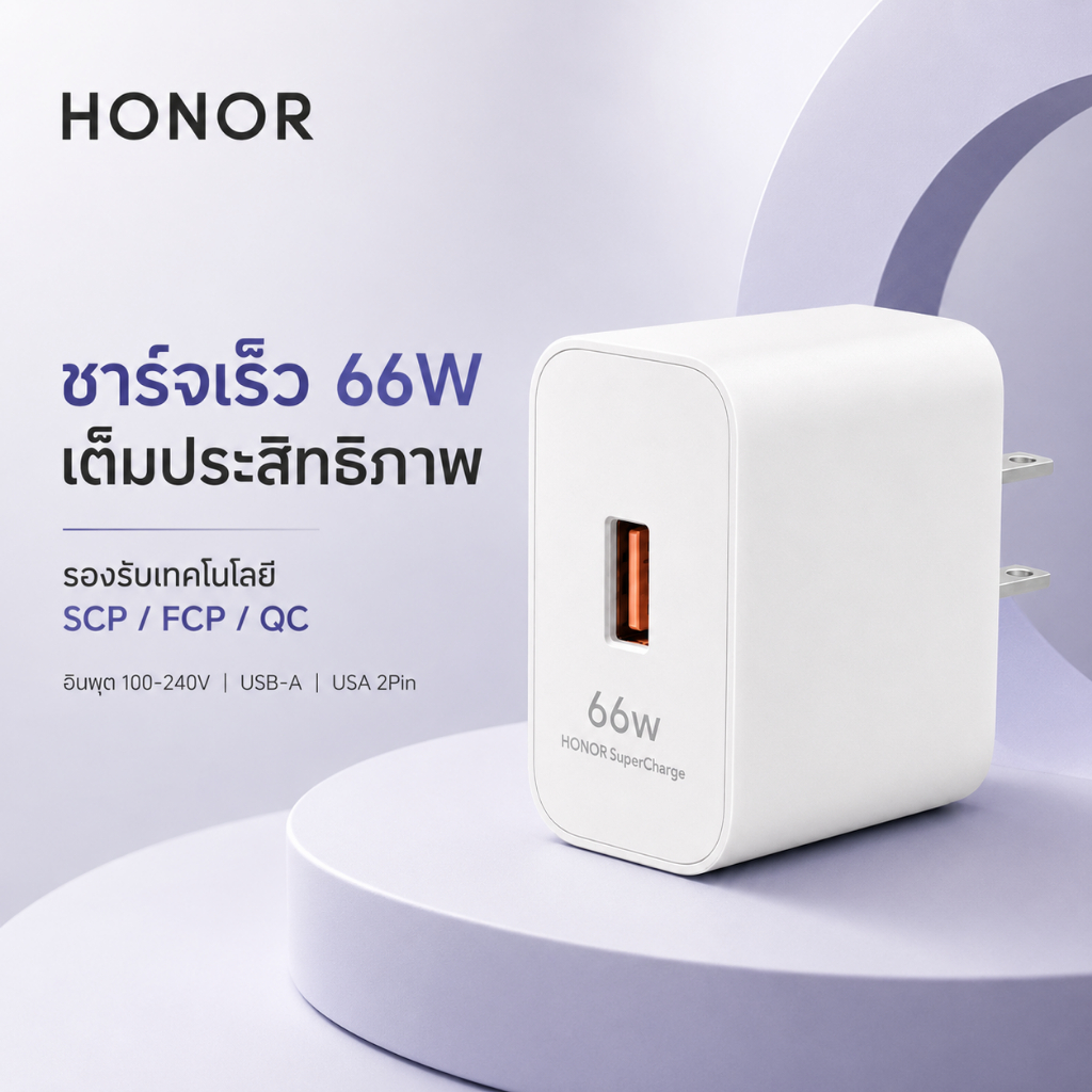 HONOR Adapter SuperCharge 66W หัวชาร์จเร็ว USB-A