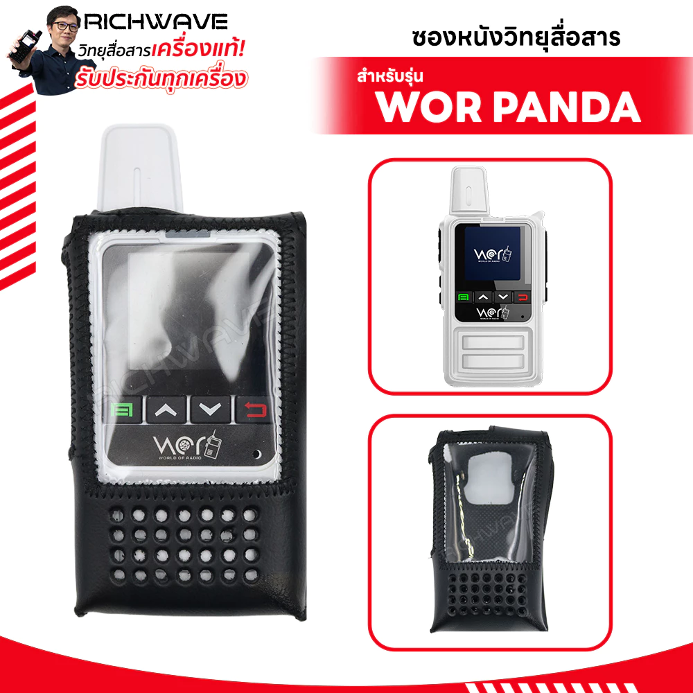 WOR PANDA ซองหนัง วิทยุสือสาร ใส่ซิม ไม่ทำลายตัวเครื่อง วอวิทยุสือสาร อุปกรณืเสริม วอซิม วิทยุ วอ Richwave