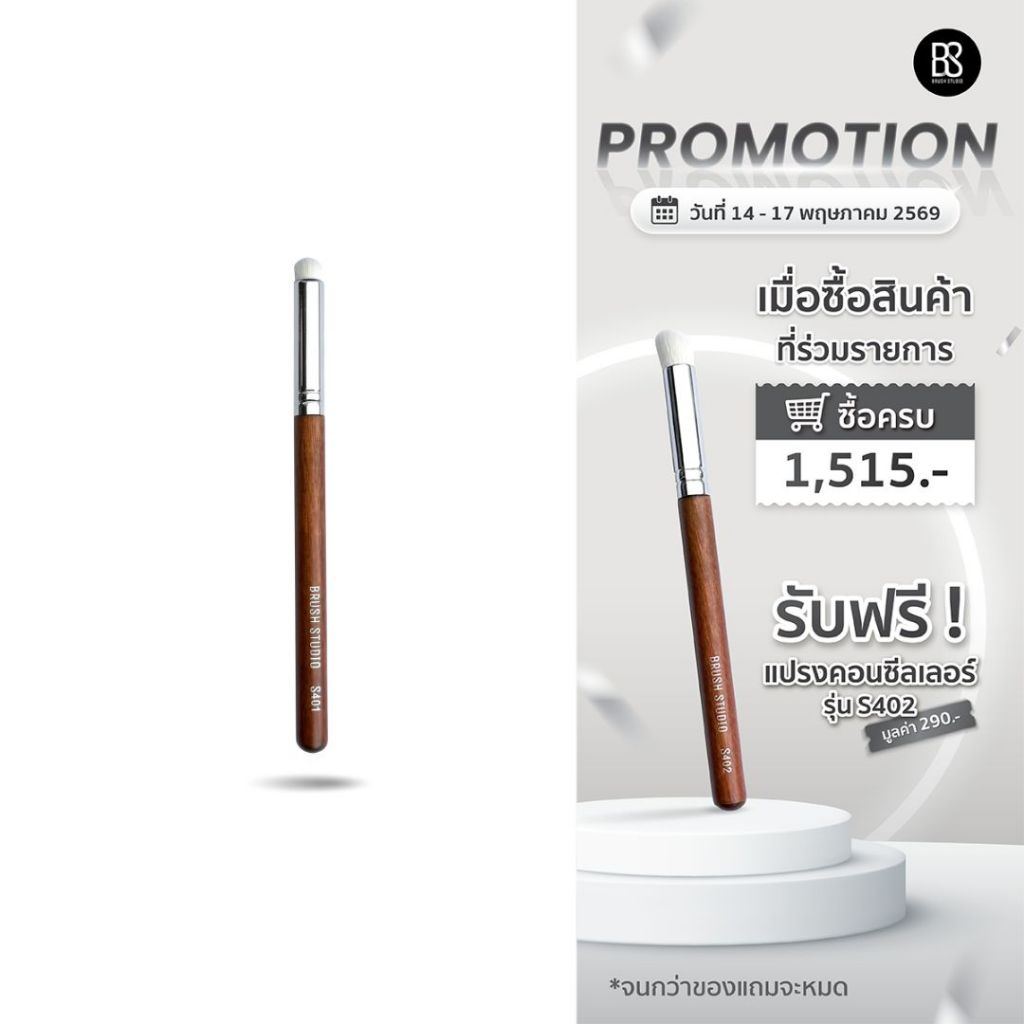 BRUSH STUDIO S series 401 : Lip Blending Brush แปรงเบลนลิปสติก