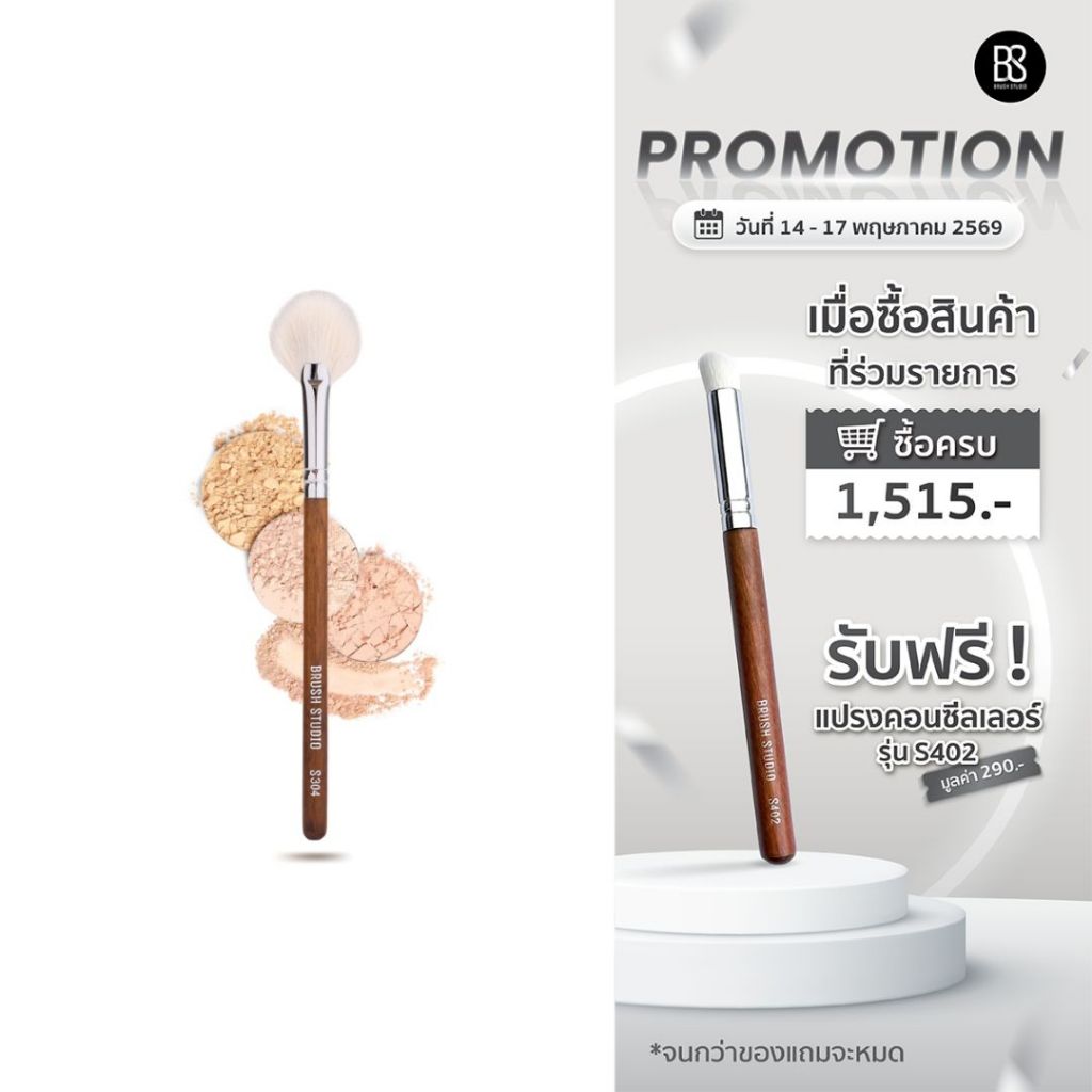 BRUSH STUDIO S series 304 : Small fan brush แปรงใบพัดเล็ก