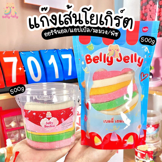 แก๊งเส้นโยเกิร์ต รสออริจินอล รสมะม่วง รสพีช รสแอปเปิ้ล ขนมทานเล่น เปรี้ยวจี๊ดสะใจ  เบลลี่เจลลี่ ขนม เยลลี่
