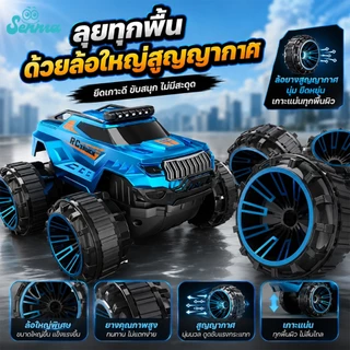 รถบังคับวิทยุ รถบังคับ 4x4 ของเล่น หมุนได้ 360 กันน้ำ แล่นบนน้ำได้ ของเล่นเด็ก ของขวัญ ของขวัญเด็ก