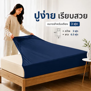 ชุดผ้าปูที่นอน 3 ชิ้น 100% ผ้าฝ้าย (ผ้าปูรัดมุม 1 ผืน + ปลอกหมอน 2 ใบ) ขนาด3.5/4/5/6 ฟุต สูง 10 นิ้ว | Siam Slumber