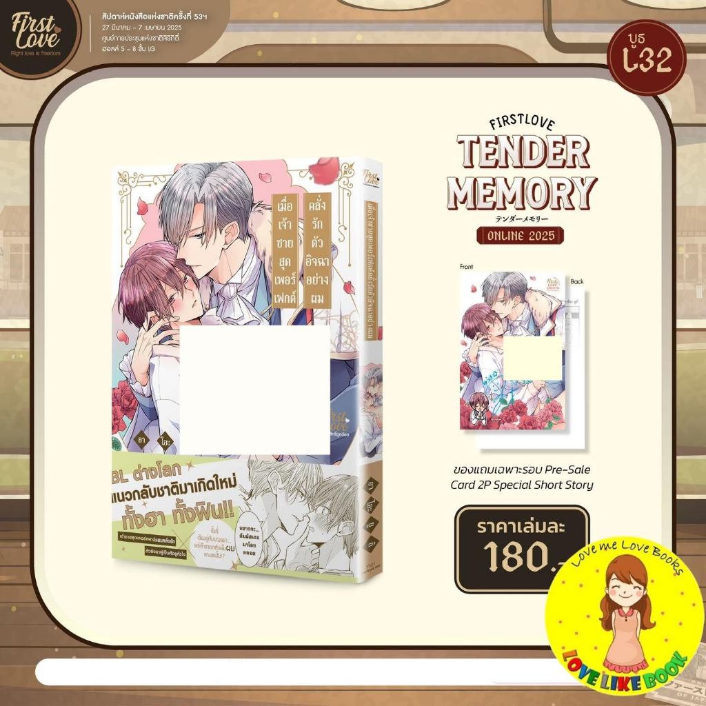 เมื่อเจ้าชายสุดเพอร์เฟกต์คลั่งรักตัวอิจฉาอย่างผม