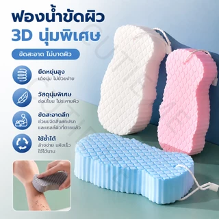 ฟองน้ำอาบน้ำ วัสดุที่อ่อนนุ่ม ไม่เป็นอันตรายต่อผิวหนัง สามารถนำกลับมาใช้ใหม่ได้ ทำความสะอาดอย่างอ่อนโยน ฟองน้ำขัดขี้ไคล