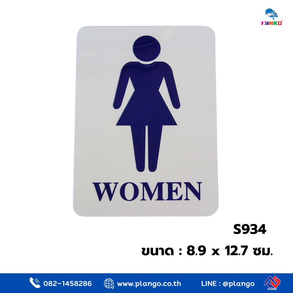 S934-ป้ายสีเงิน WOMEN (ห้องน้ำหญิง) ขนาด 8.9*12.7 ซม.