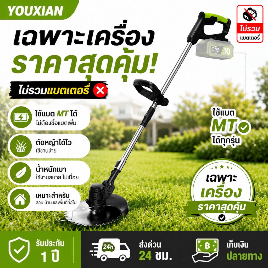 YOUXIAN เครื่องตัดหญ้าไร้สาย เฉพาะเครื่อง ใช้แบต MT ได้ ใช้งานง่าย พับเก็บได้