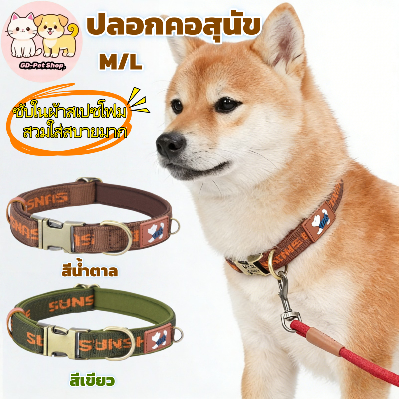 ปลอกคอสัตว์เลี้ยง ปลอกคอสุนัข ปลอกคอแมว ได้ 2 สี วัสดุไนลอน เนื้อนุ่ม M/L พร้อมเข็มกลัดโลหะ สำหรับสุนัขขนาดกลาง-ใหญ่