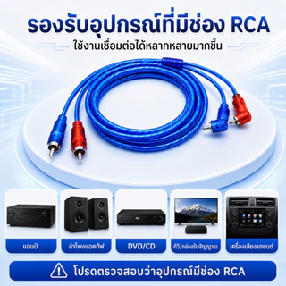 สายสัญญาณเสียง RCA สีฟ้าใส 0.5M/1M/2M/3M หัวตรง+หัวงอ 90° สำหรับแอมป์ เครื่องเสียงรถยนต์