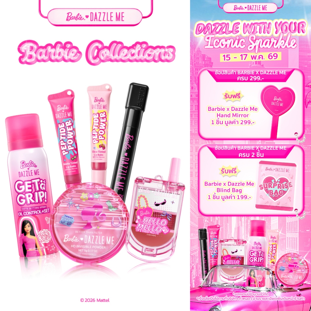Barbie x DAZZLE ME Collections เครื่องสำอางค์บาร์บี้คอลเลคชั่น Setting Spray, แป้งไร้ฝุ่น, Mascara, 