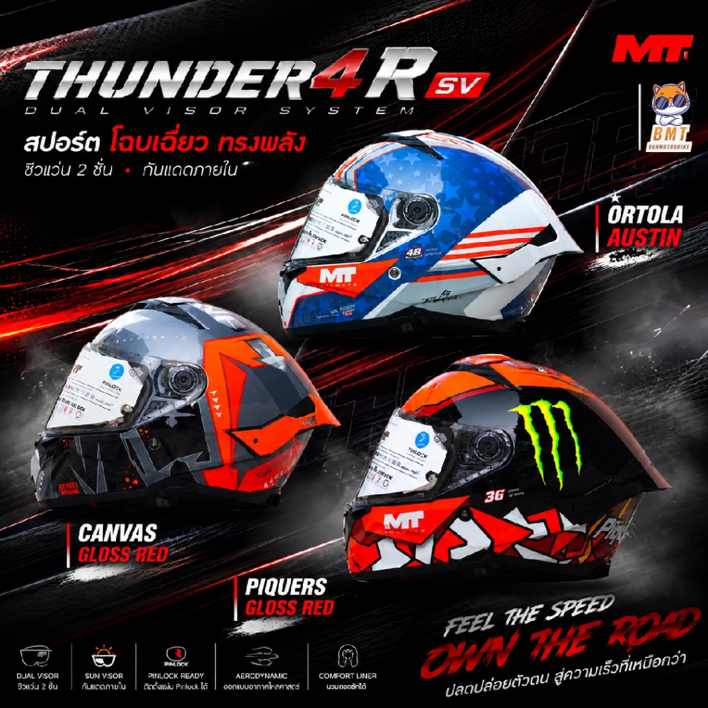 หมวกกันน็อค MT THUNDER 4 R SV / 4 SV ชิวแว่น 2 ชั้น นวมแน่นกระชับ มาตราฐานล่าสุด