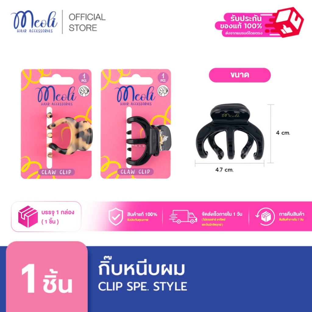 Meoli Hair Accessories Claw Clip XL 60261 กิ๊บหนีบผม กิ๊บติดผม ถนอมเส้นผม กิ๊บขนาดใหญ่ สีกระ ลายเปลือกหอย