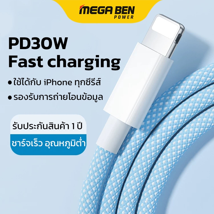 สายชาร์จ PD 30W สายชาร์จ type c to ios รองรับ iPhone 11 12 13 14 ProMax Series 1/1.5/2ม