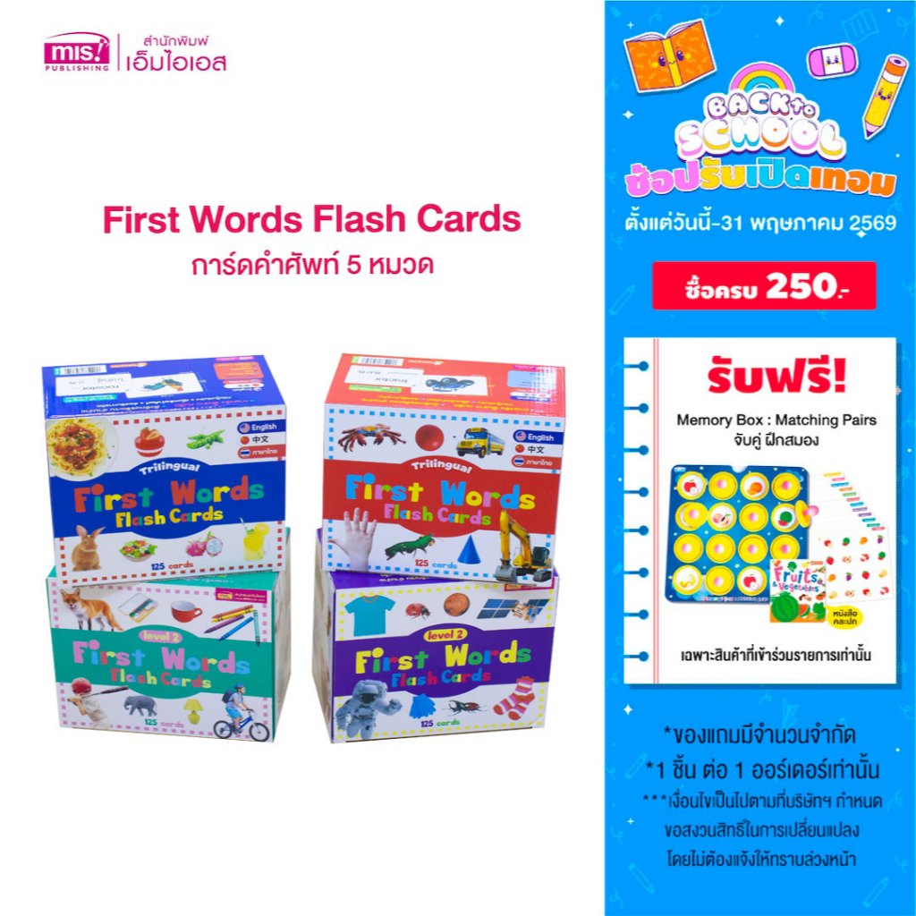 MISBOOK First Words Flash Cards การ์ดคำศัพท์ 5 หมวด 4 กล่อง (ซื้อแยกกล่องได้)