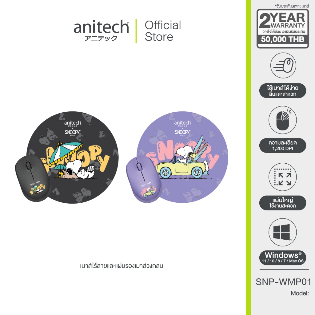 Anitech X Snoopy4 ชุดคอมโบเซ็ตเม้าส์ไร้สาย+แผ่นรองเม้าส์ SNP-WMP01