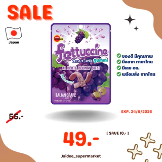 EXP 11/26 : Bourbon Fettuccine Gummi เบอร์บอนวุ้นเจลลาตินรสองุ่น โคล่า เลม่อน 🍇🍋[พร้อมส่ง] เยลลี่ กัมมี่ เยลลี่องุ่น