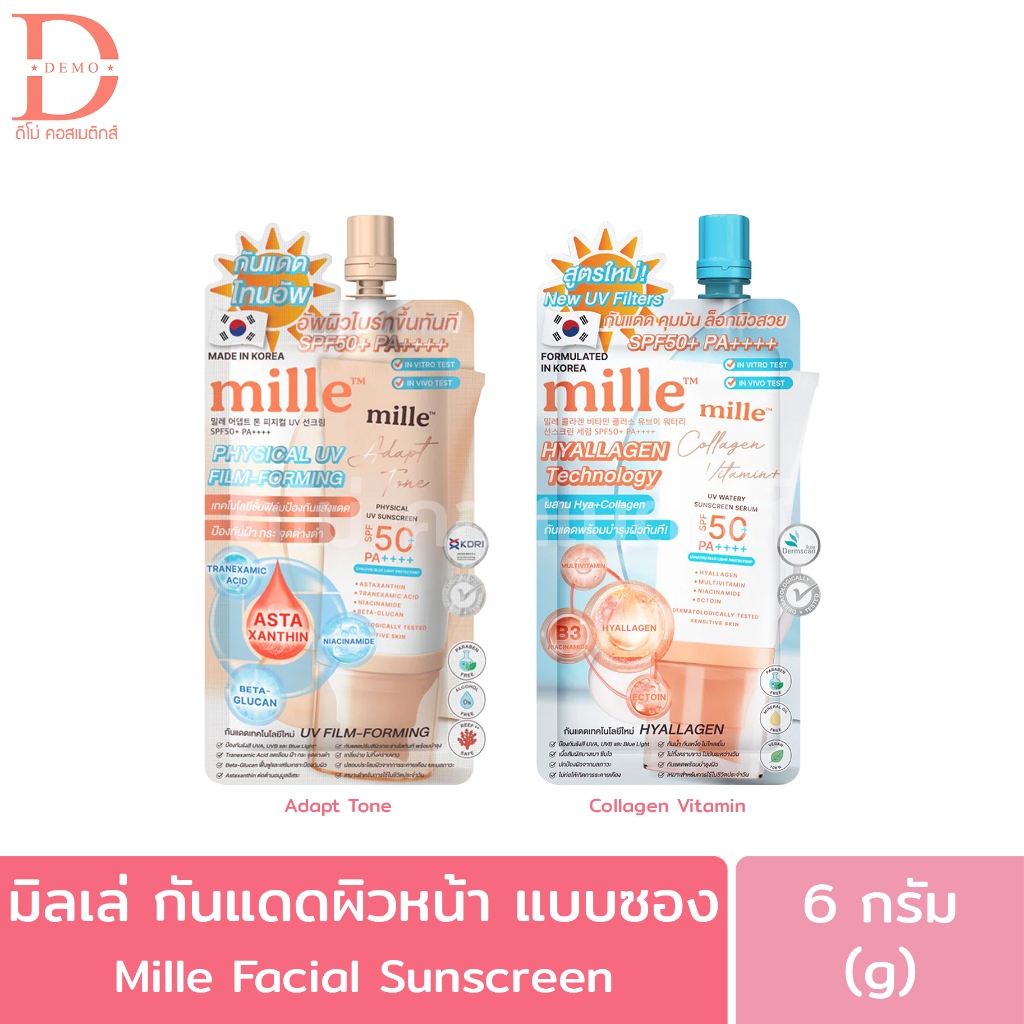 มิลเล่ กันแดดผิวหน้า แบบซอง 6g. Mille Facial Sunscreen