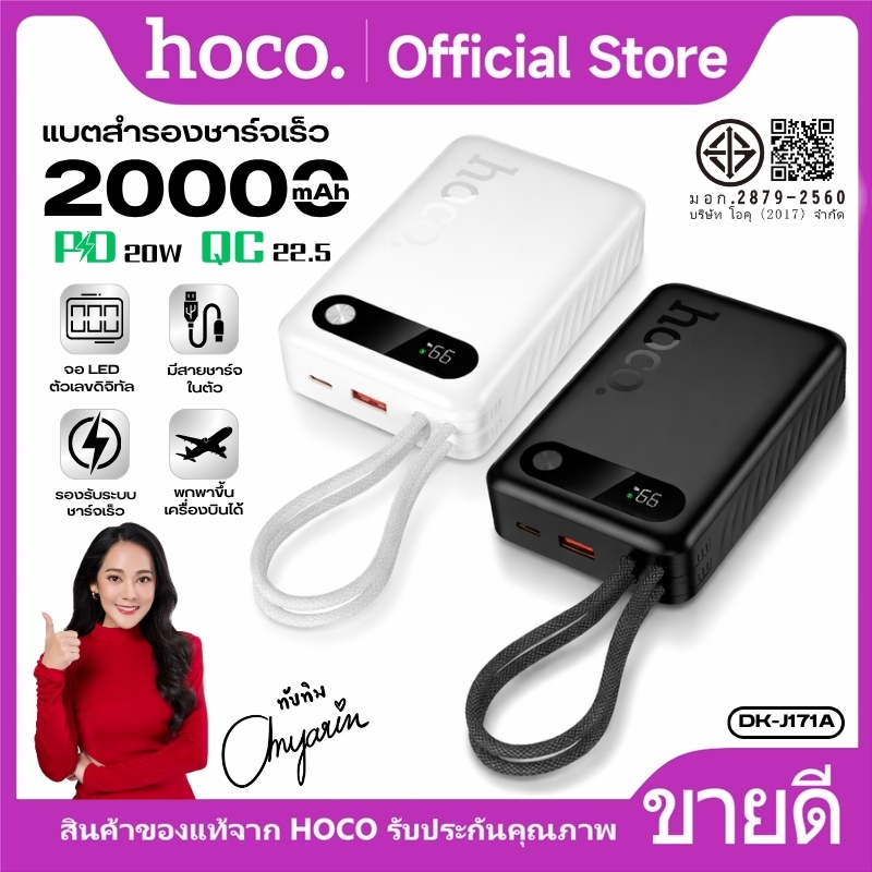 พาวเวอร์แบงก์ แบตสำรอง 20000mAh HOCO RK1-J171A ชาร์จไว 22.5W PD20W QC3.0 มีสายในตัว Type-C/iOS ระบบค
