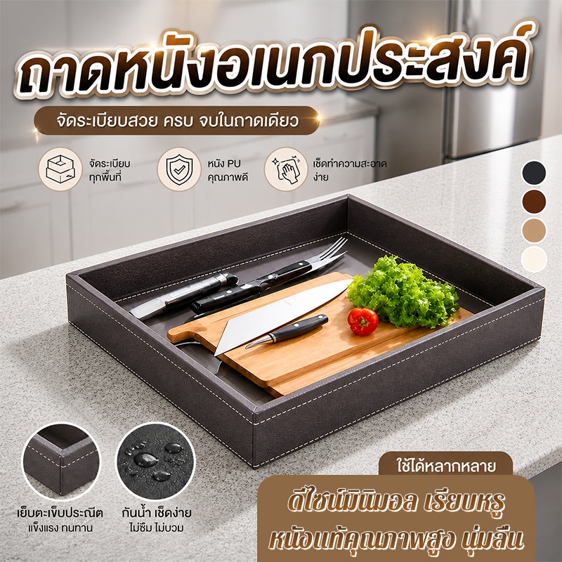 ถาดไม้หุ้มหนังPU เรียบหรู ใช้จัดของในโรงแรมหรือบ้าน ขนาด 40x30.5cm/ 33x25cm สีดำ-น้ำตาล