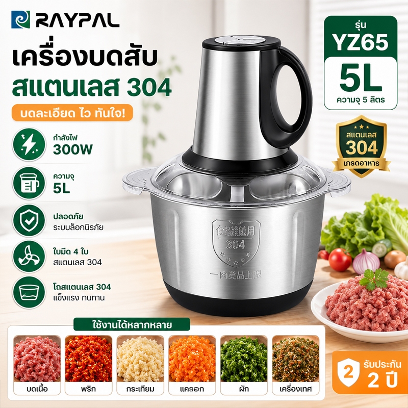 เครื่องบดสับอาหารไฟฟ้า 5ลิตร 4ใบมีด อเนกประสงค์ ปั่นพริก สับหมู บดไส้เกี๊ยว สับผัก สำหรับใช้ในบ้าน