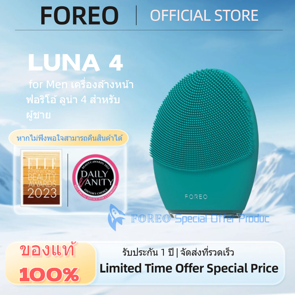 ของแท้ 💯𝔽OREO LUNA 4 For Men อุปกรณ์ล้างหน้าสำหรับผู้ชาย รุ่นที่4 ทำความสะอาดรูขุมขนลึก กำจัดคราบมัน 🚚จัดส่งที่รวดเร็ว