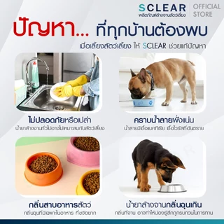 น้ำยาล้างจานสำหรับสัตว์เลี้ยง Sclear ไม่ใส่สี สารทำความสะอาดจากพืช อ่อนโยนกับสัตว์เลี้ยง 500ml.