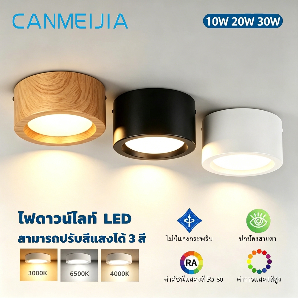 CANMEIJIA พื้นผิวติดตั้งดาวน์ไลท์ LED 3สี โคมไฟเพดาน 10/20/30W Downlight รอบลงสําหรับห้องนั่งเล่นห้องนอนไฟตู้