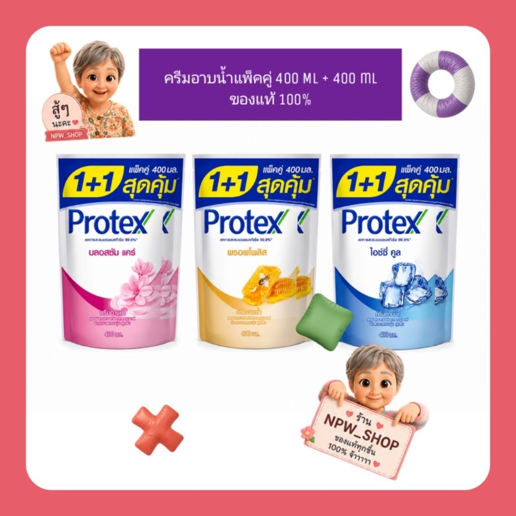 Protex ครีมอาบน้ำโพรเทคส์ ถุงเติม 400 มล. แพ็คคู่ (มี 3 สูตรให้เลือก) ของแท้100%