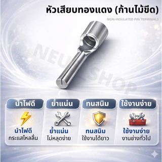 หัวเสียบสายไฟ ทองแดงแท้ แบบก้านไม้ขีด 1.5-6 sq. แพ็ค 10/50 ตัว | Non-insulated pin terminals
