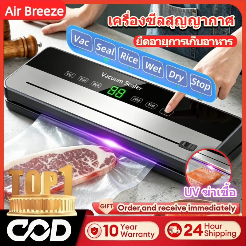 ฟรีถุงปิดผนึก🎁เครื่องซีลสุญญากาศ ยืดความสดอาหาร แสงสีม่วงฆ่าเชื้อโรค 6800kpaดูดสุญญากาศเร็ว เครื่องซีลอาหาร VacuumSealer