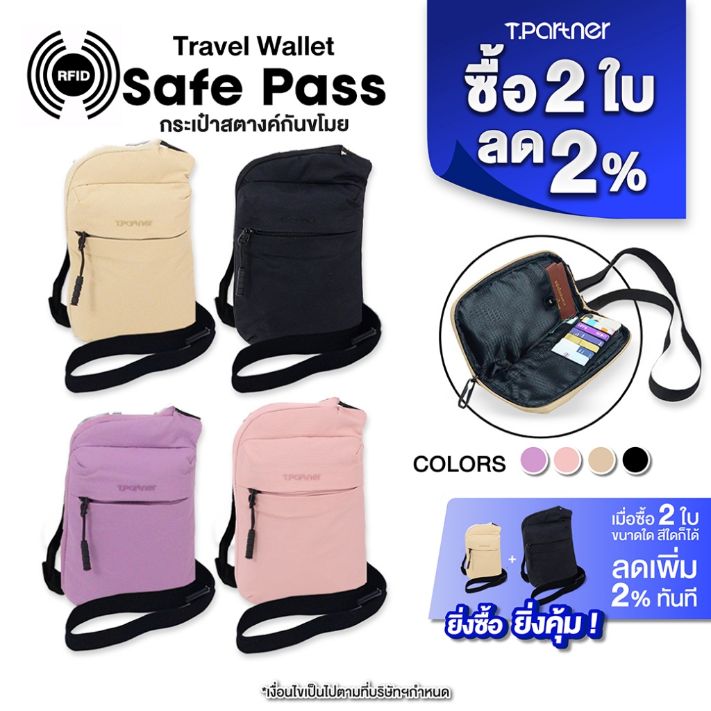 Tpartner RFIDBlocking Safe Pass — กระเป๋ากันขโมย Travel wallet ปลอดภัย เบา มี 12 ช่อง ใส่พาสปอร์ต มือถือ บัตร ได้อย่างมั