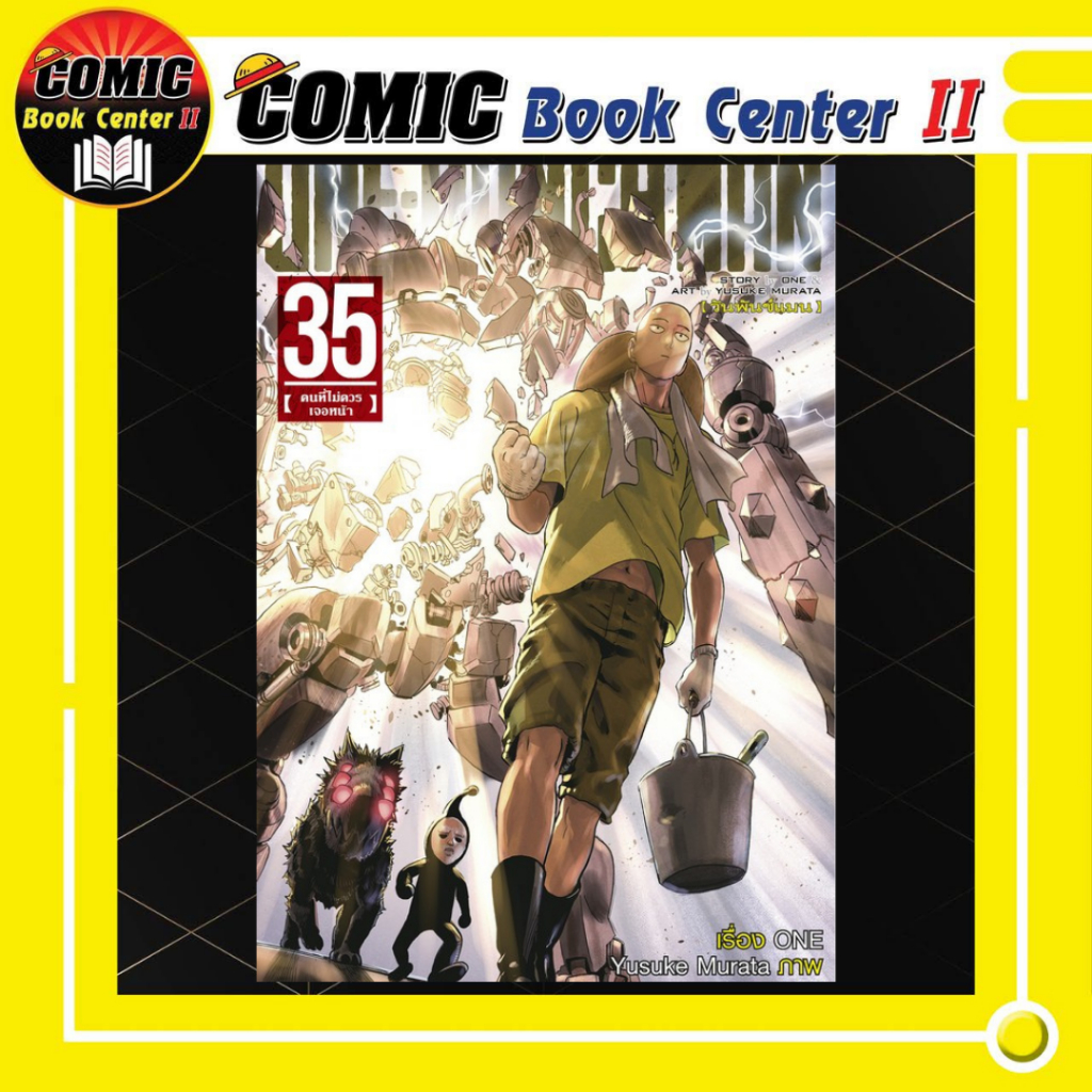 -NED- One Punch Man วันพั้นช์แมน เทพบุตรหมัดเดียวจอด ไซตามะ เล่ม 1-35