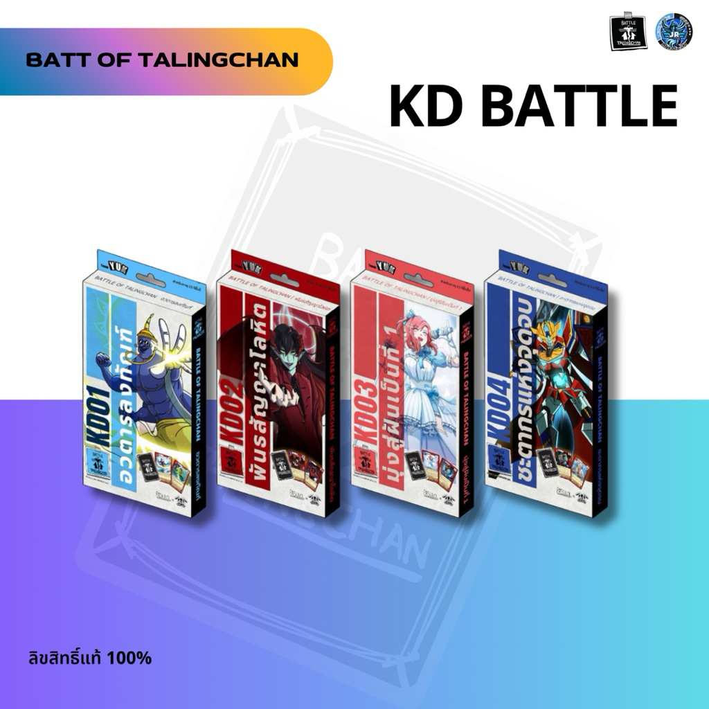 [พร้อมส่ง] Kudson Deck การ์ด Battle of Talingchan