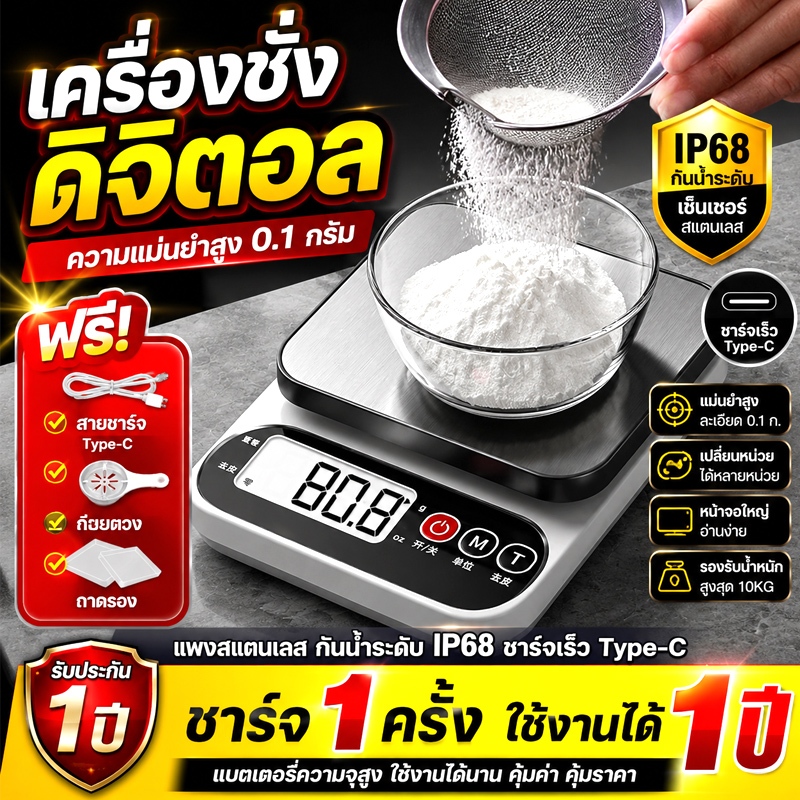【ส่งฟรี⚡】เครื่องชั่งดิจิตอล สแตนเลส 10kg เครื่องชั่งอาหาร จอ LED ชัดเจน ตาชั่งดิจิตอล ชาร์จได้ กดเทอร์กลับศูนย์อัตโนมัติ