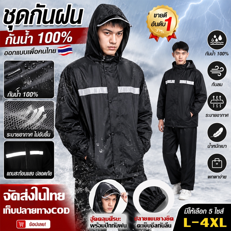 🔥ชุดกันฝน เสื้อ+กางเกง กันน้ำ มีแถบสะท้อนแสง รุ่นหมวกติดเสื้อ ใส่ขี่มอเตอร์ไซค์ได้ ผ้าหนา เสื้อกันฝน