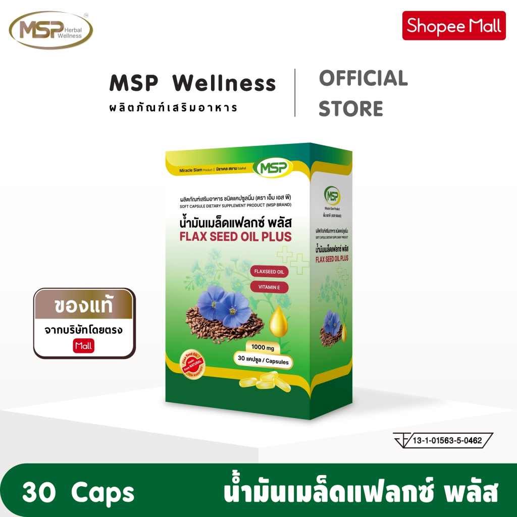 MSP Flaxseed Oil 1000 mg น้ำมันเมล็ดแฟลกซ์ ชนิดแคปซูลนิ่ม  จากแบรนด์ [MSP Wellness Official] “ของแท้ ส่งตรงจากบริษัท” ราคา ถูกที่สุด ดีลบีเคเค