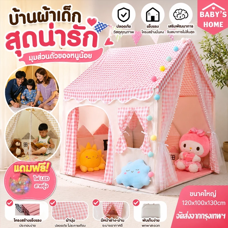 เต็นท์เด็ก บ้านเด็ก เต็นท์เด็กสไตล์เกาหลี มุมเล่นเด็ก 2 สี ถอดออกได้ บ้านของเล่น พร้อมส่งทันที